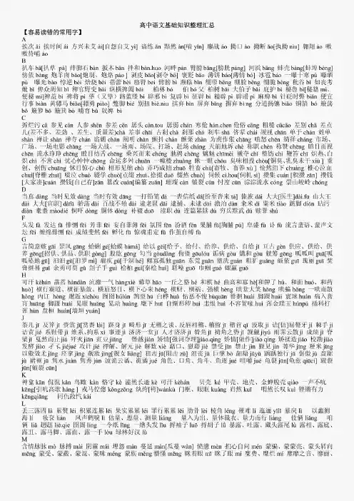 高中语文基础知识整理汇总(打印省纸版)