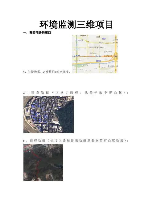 三维