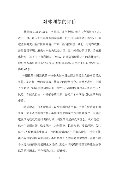 对林则徐的评价人物评价
