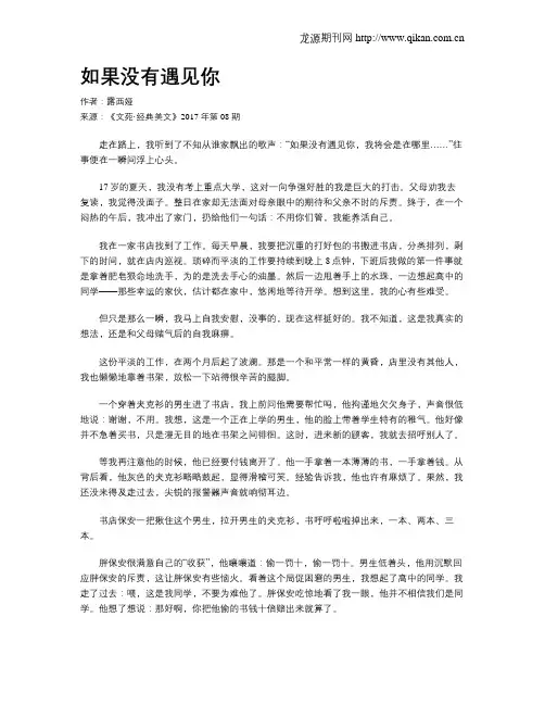如果没有遇见你