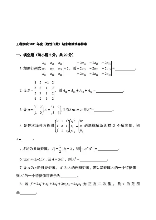 线性代数期末试题及答案