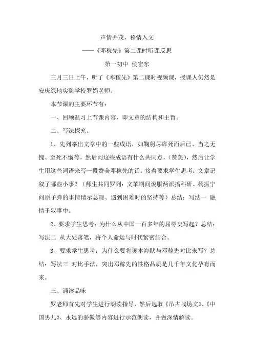 《邓稼先》第二课时听课记录(教学设计)及评议