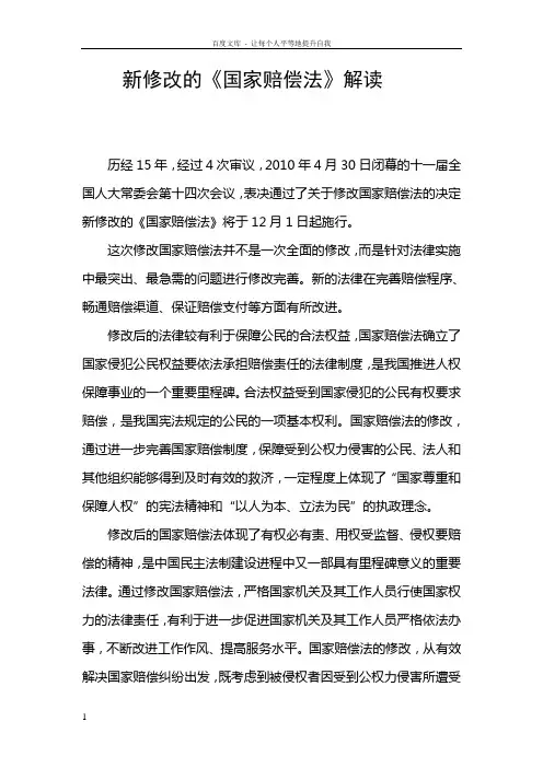 新修改的国家赔偿法解读