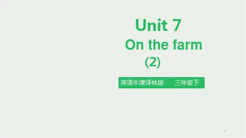 苏教牛津译林版三年级英语下册Unit 7 On the farm第二课时课件