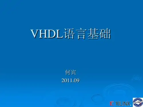 第3章 VHDL语言基础