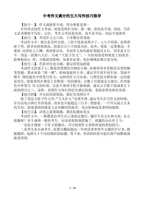 中考作文满分的五大写作技巧指导