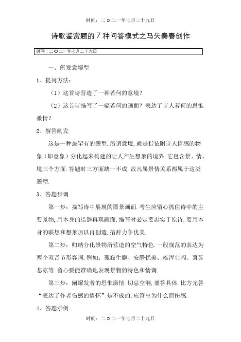 诗歌鉴赏7种答题模式
