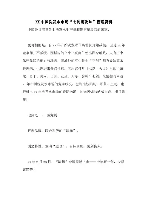 2020中国洗发水市场“七剑闹乾坤”管理资料