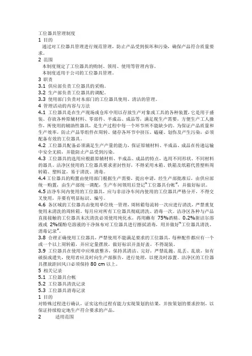 工位器具管理制度