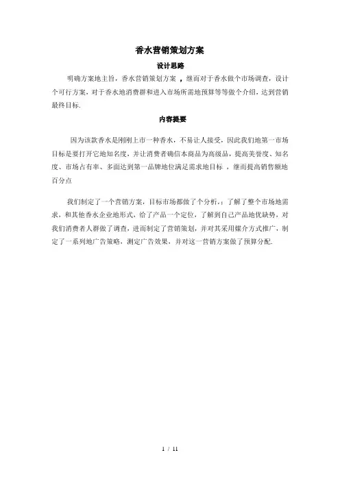 香水营销策划方案