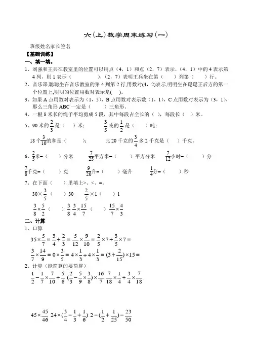 六上周末练习题(一)