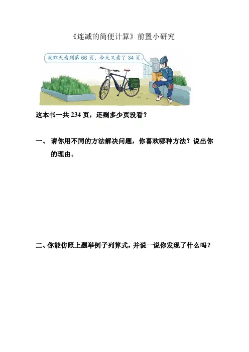 连减的简便计算前置性作业