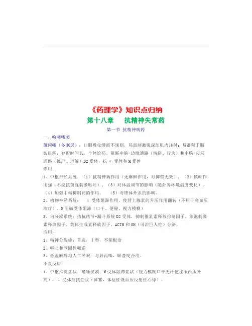 《药理学》知识点归纳(二)