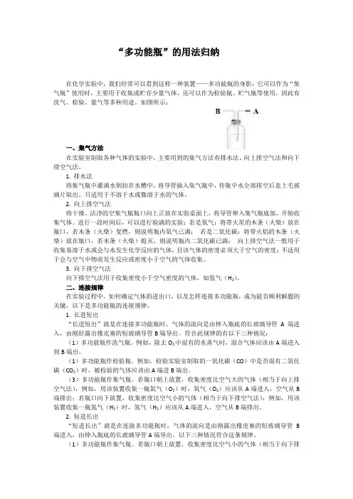 多功能瓶的使用(1)