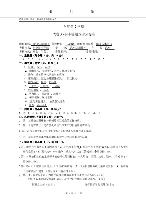 发动机原理试卷A评分标准及答案(高职)