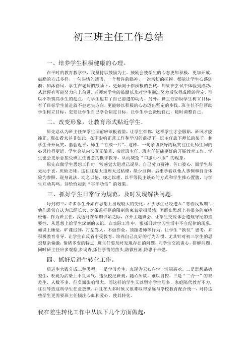 初三班主任工作总结