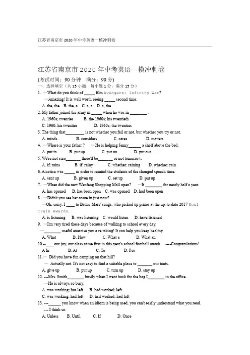 江苏省南京市2020年中考英语一模冲刺卷
