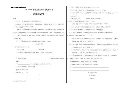 2019-2020学年八年级语文上学期期中原创卷A卷(广东)(考试版)