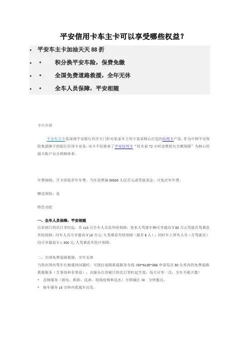 平安信用卡车主卡可以享受哪些权益？
