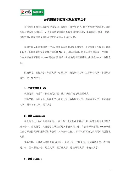 去英国留学读商科就业前景分析