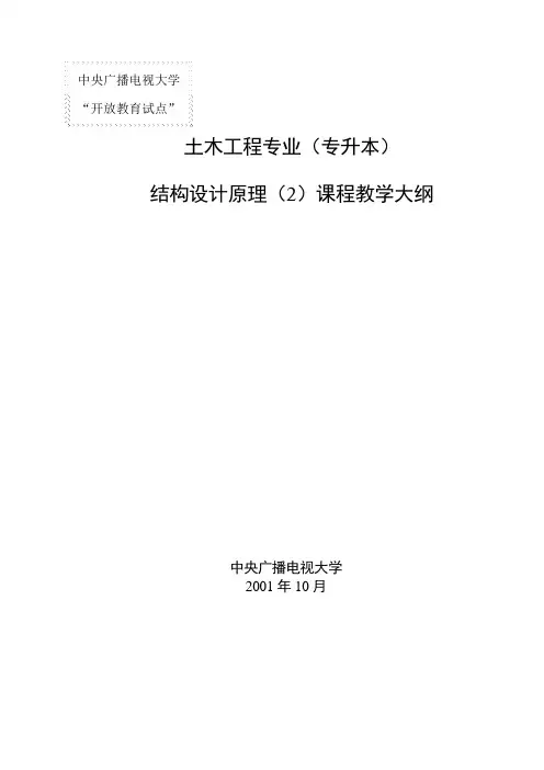 土木工程专业(专升本)
