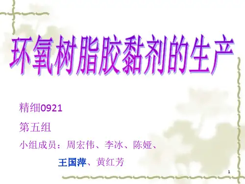 万能胶配方—第五组