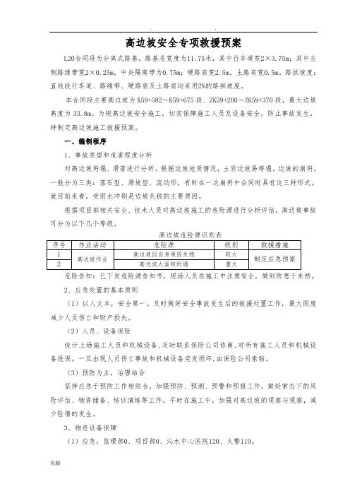 高边坡施工应急处置预案
