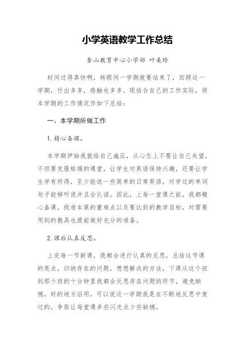 小学英语教学工作总结