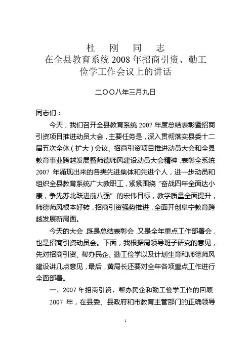 杜 刚 同 志