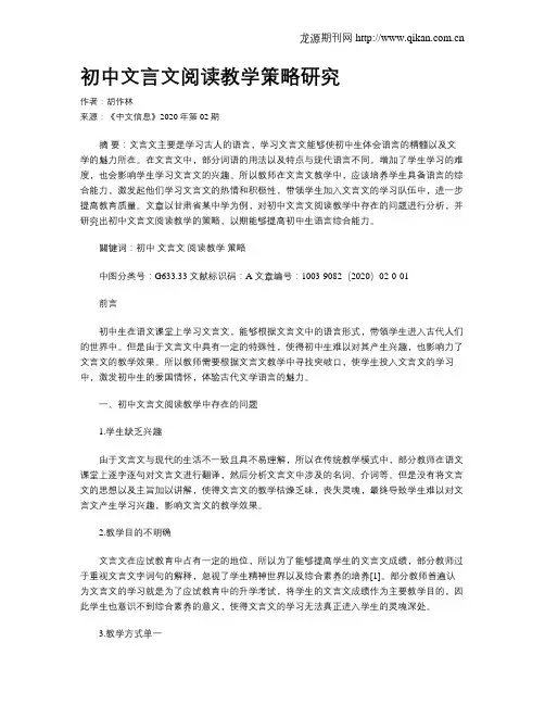 初中文言文阅读教学策略研究