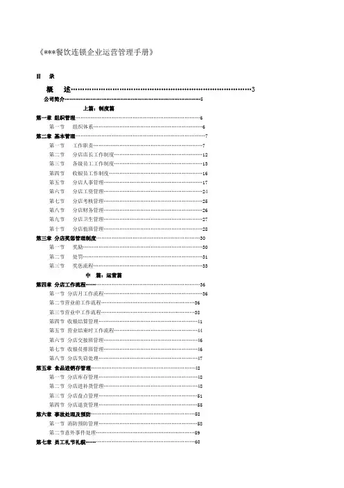 餐饮连锁企业运营管理手册