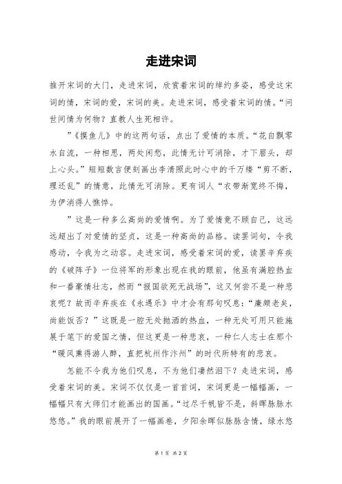 走进宋词_初一作文_1