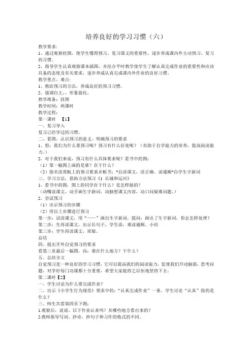 三年级语文第一单元教案doc
