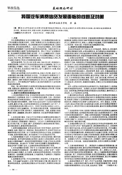 我国汽车消费信贷发展面临的问题及对策