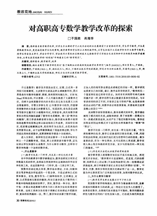 对高职高专数学教学改革的探索