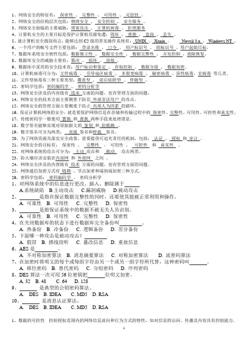 网络安全练习题