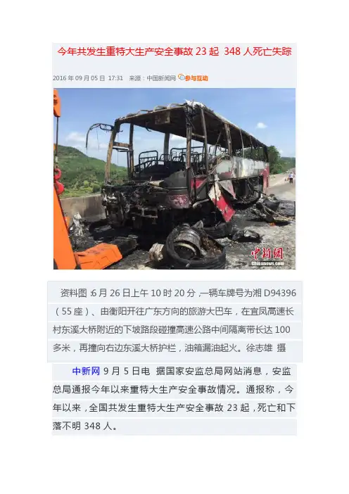 安全事故案例 2