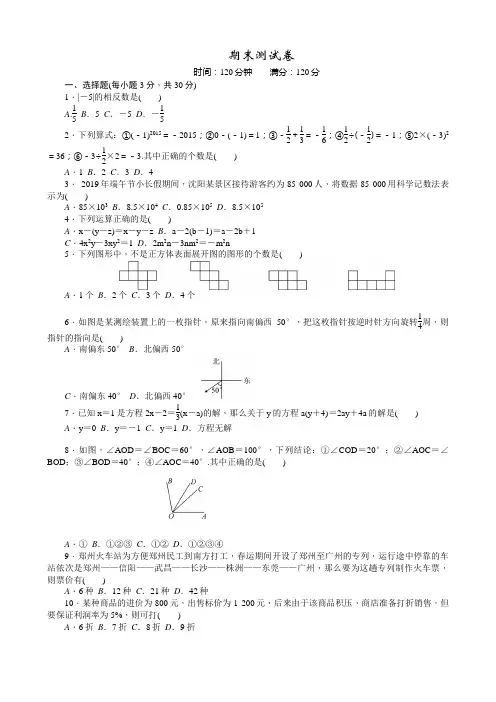 七上数学人教版测试卷期末测试卷