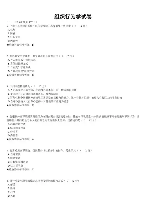 组织行为学试卷 2