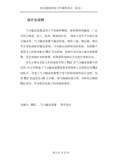 气力输送装置—PLC课程设计