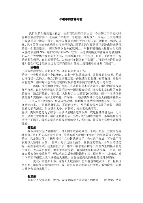 午餐中的营养均衡