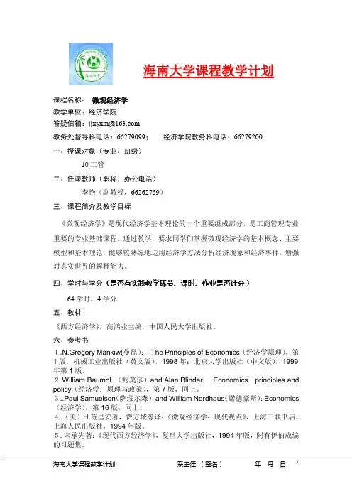 课程教学计划