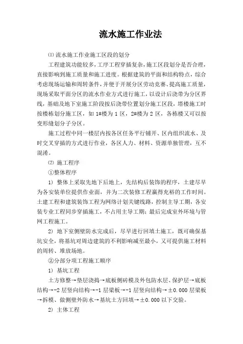 流水施工作业法