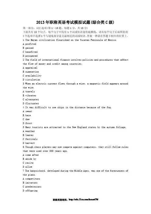 2013年职称英语考试模拟试题(综合类C级)