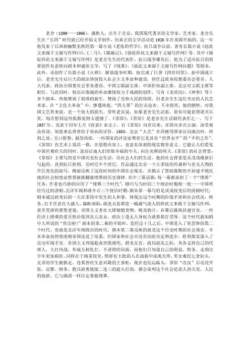 读《茶馆》后的分析