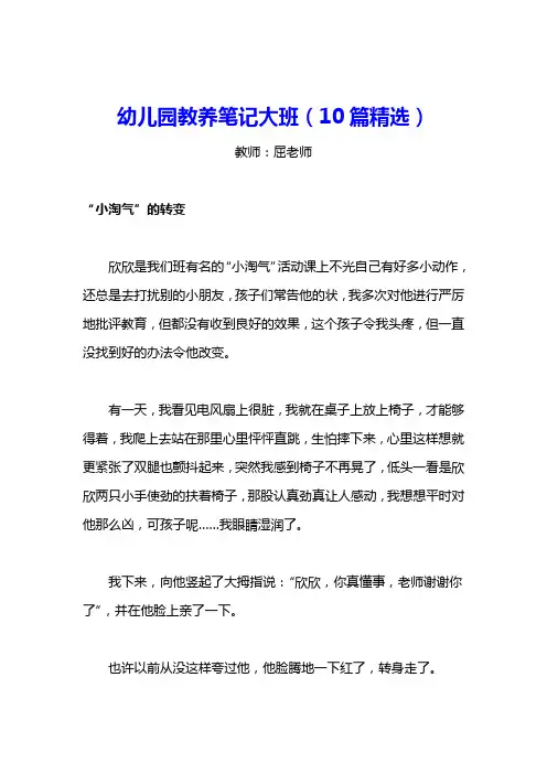 幼儿园教养笔记大班(10篇精选)