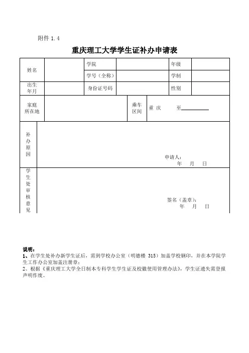 重庆理工大学学生证补办申请表