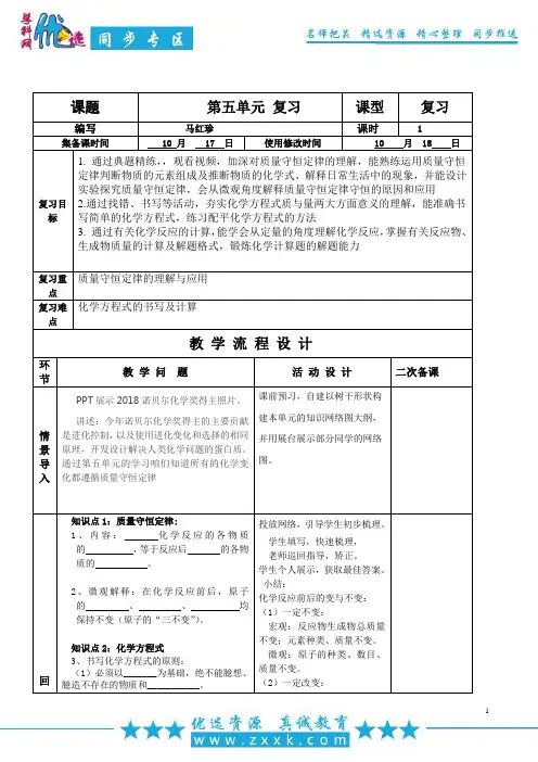 【优选】【精品教案】九年级化学上册 第五单元 化学方程式 复习教案 - 副本