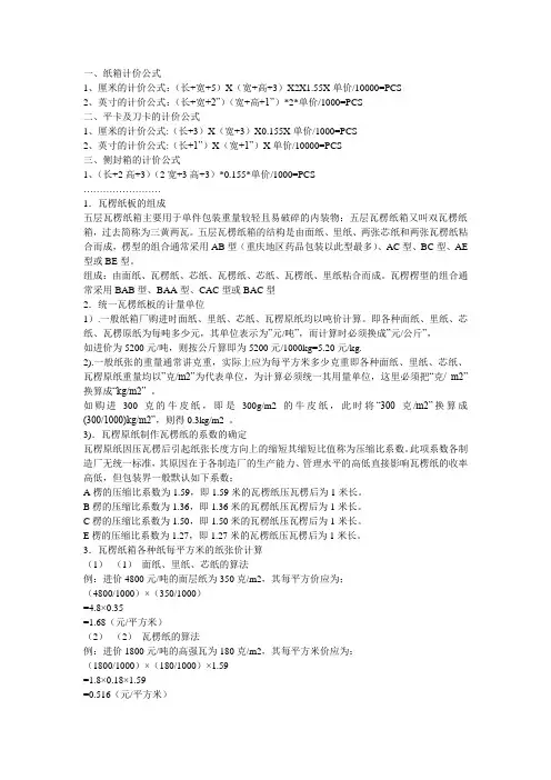 纸箱计算公式