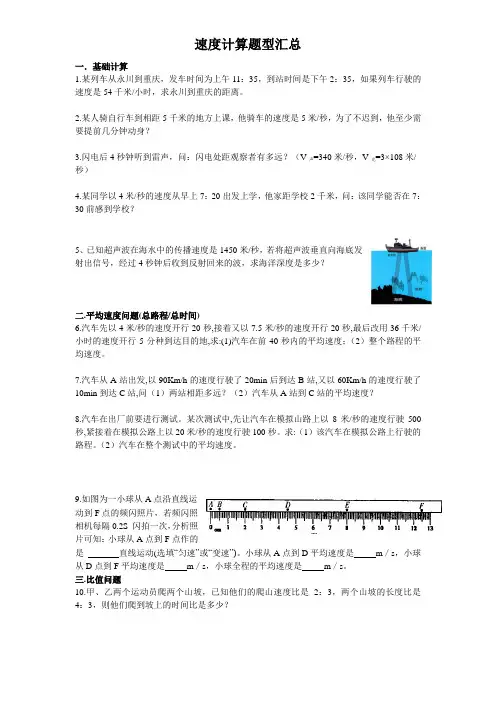 初二物理速度计算题分类补充